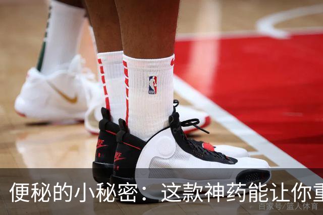 便秘的小秘密：这款神药能让你重新“畅”快无阻！